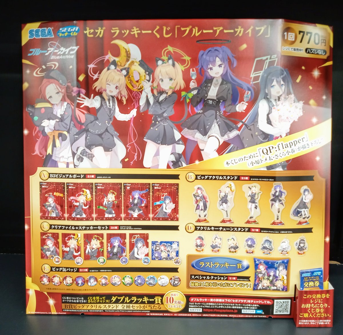🔥2月24日(火)発売🔥 セガ ラッキーくじ「ブルーアーカイブ」 当店、3
