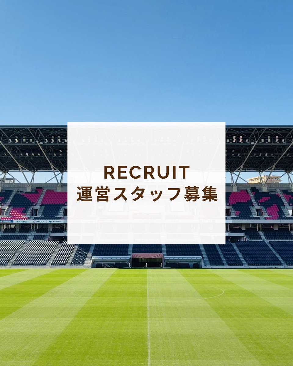 hanasakastadium's tweet photo. 🌸ヨドコウ桜スタジアム 運営スタッフ大募集🌸
セレッソ大阪のホームスタジアムで一緒に働きませんか？⚽️
スポーツ好き・未経験者大歓迎！スタッフが丁寧に教えます✨
💰時給：1,300円
⏰週3日〜、1日4h〜OK！（シフト制）
📍長居公園内（鶴ケ丘駅徒歩2分）
👇詳細・ご応募はこちら
 https://t.co/FCRJlUdBrN

#セレッソ大阪 #ヨドコウ桜スタジアム #アルバイト募集 #スポーツ求人