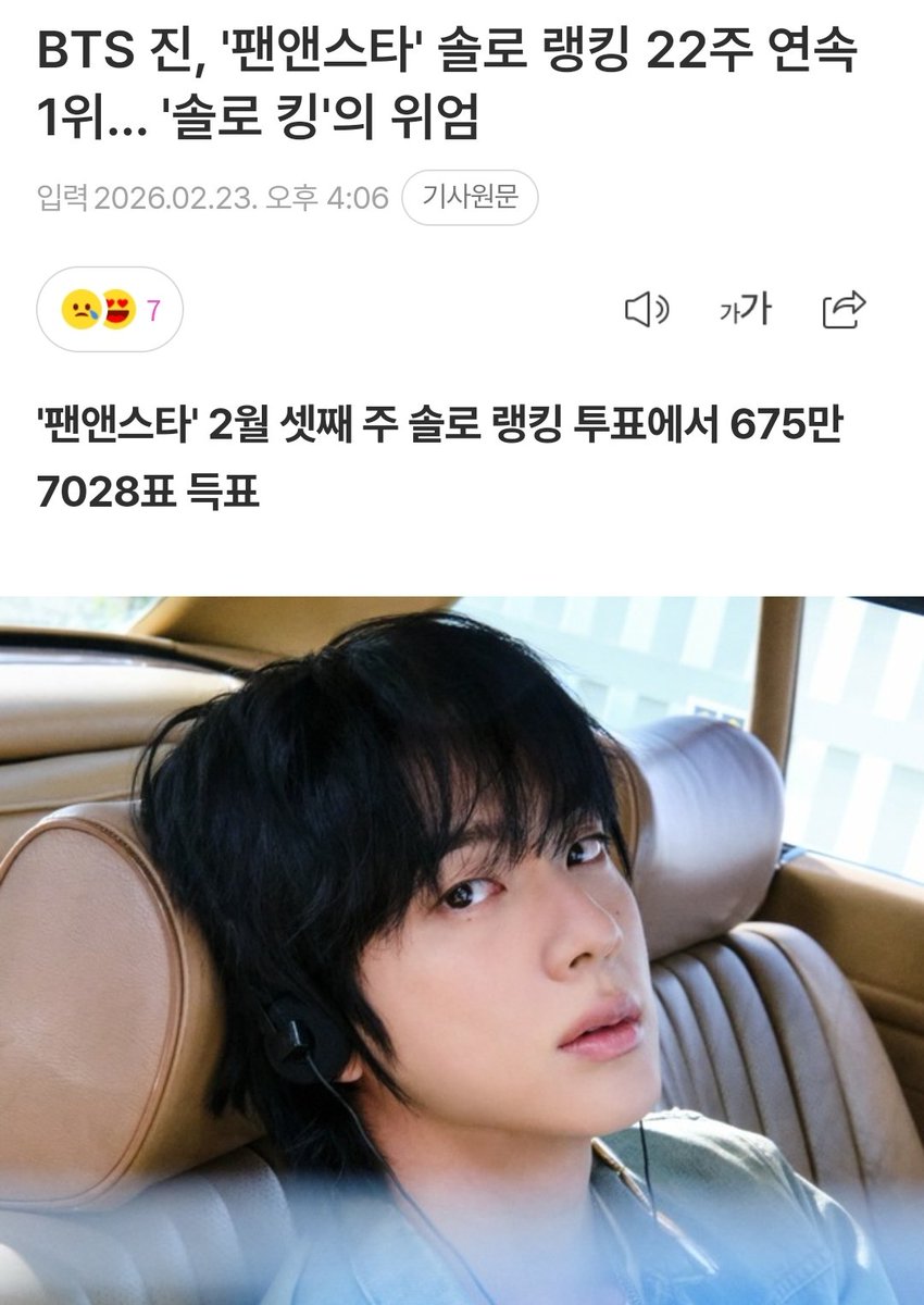 🦊 #방탄소년단진 오후 추가 기사(2/23)

🌷 네이버 
1. naver.me/xtN1E379

🌷 다음
1. v.daum.net/v/202602231606…

🌷 네이트
1. m.news.nate.com/view/20260223n…

 #JIN #진 @bts_twt