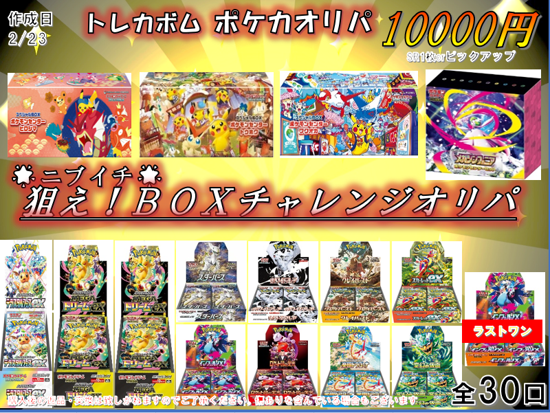 トレカボム ポケカ販売情報🌟 トレカボム大人気オリパ！ 🔥狙え