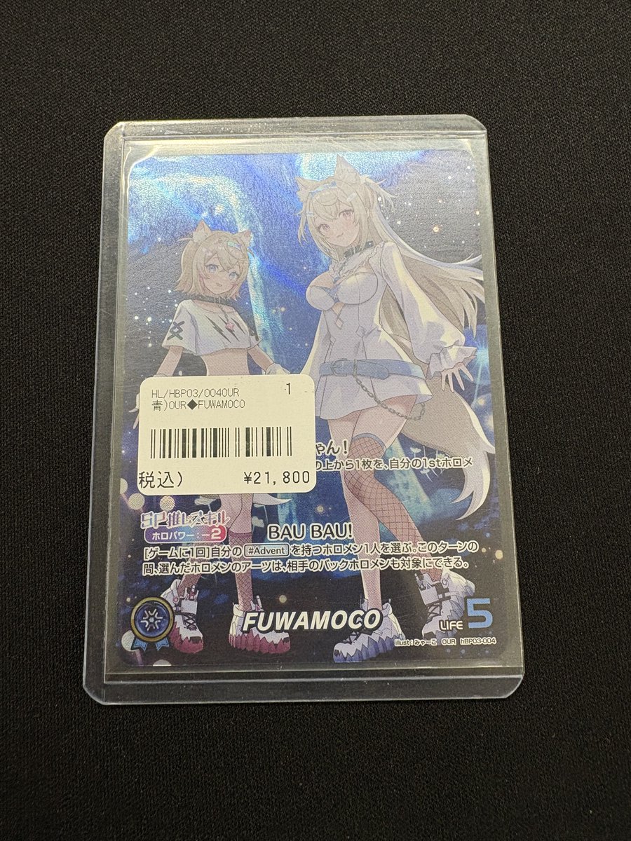 ホロライブカードから】 FUWAMOCO OUR 入荷いたしました🐶 ¥21,800で