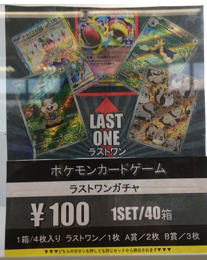 自販機更新！ #ポケモンカード ラストワンガチャ 更新いたしました