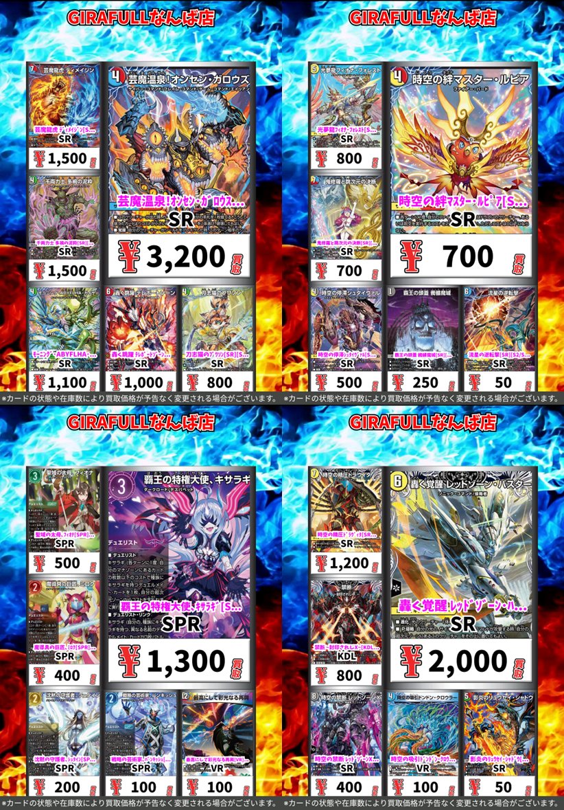 ⚡️⚡️#デュエルマスターズ⚡️⚡️ ▶️#GIRAFULLなんば