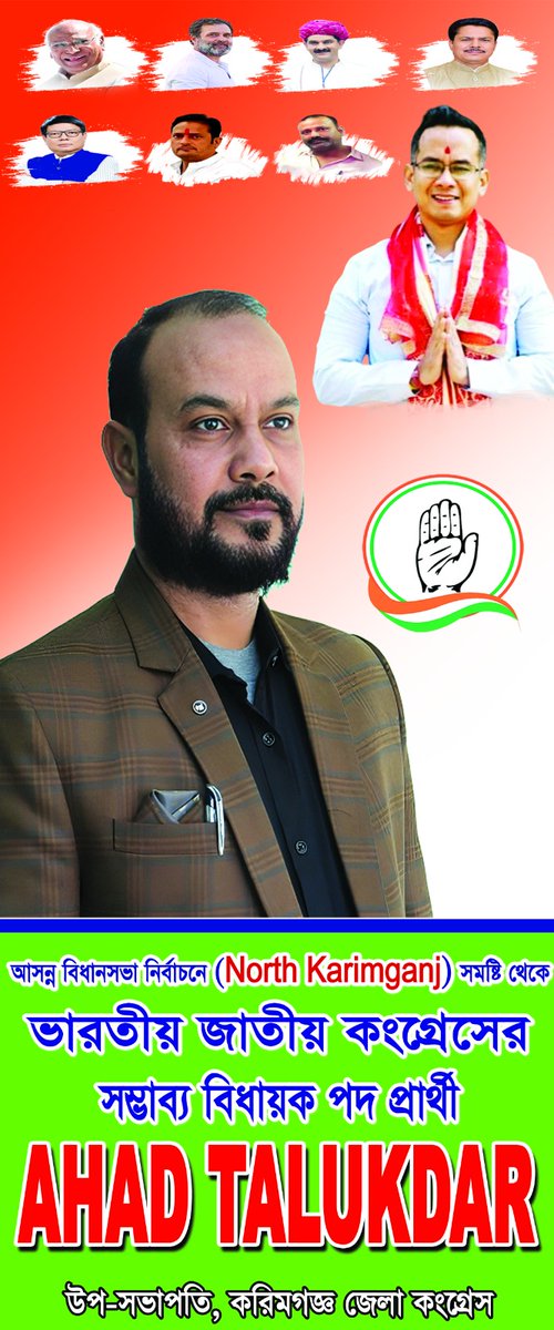 JBadarpur's tweet photo. Our demand to the Assam Pradesh Congress Committee and AICC is that Ahad Uddin Talukdar should be given a ticket. If Ahad Uddin Talukdar is given a ticket, then victory is assured. @congress @RahulGandhi @pryankagandhi @gouravgogoi https://t.co/0swICFSTIe