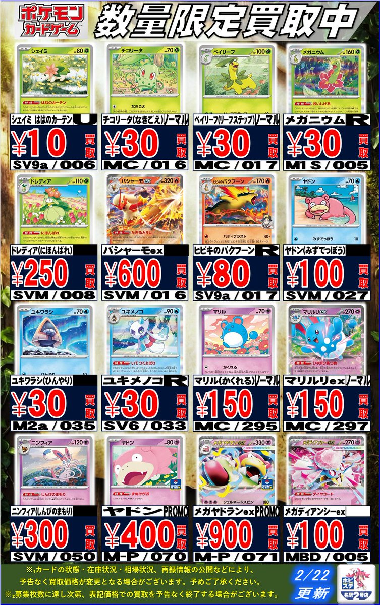 ポケカ 買取情報】 スタンダード汎用系の買取募集中です！ 枚数が