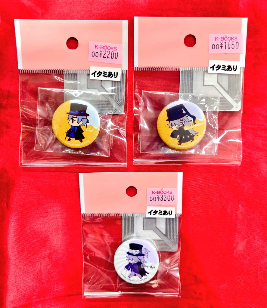 入荷情報】 『 #黒執事 』 〇Funtom Cafe SPECIAL BAG 封入缶バッジ