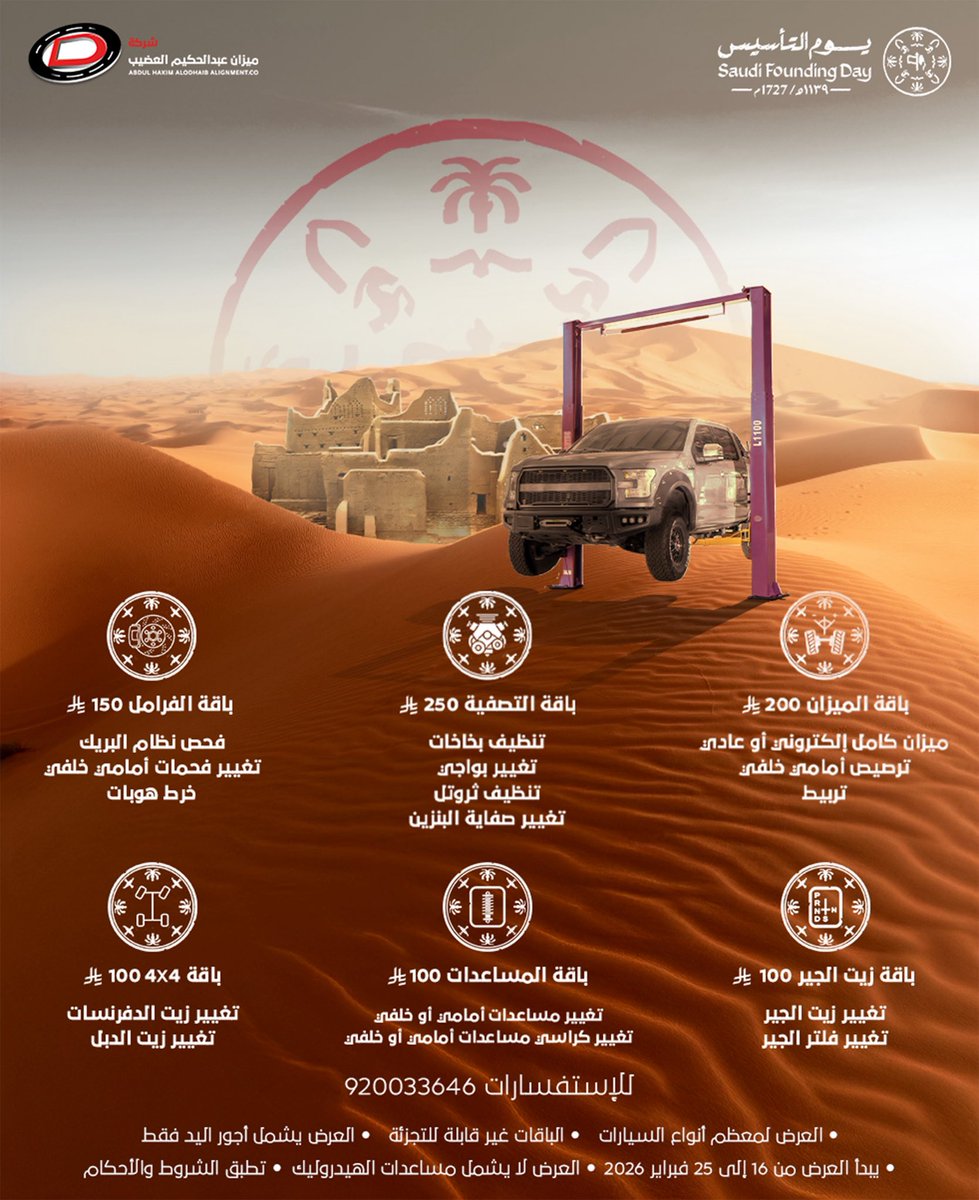 شركة ميزان عبد الحكيم العضيب tweet media