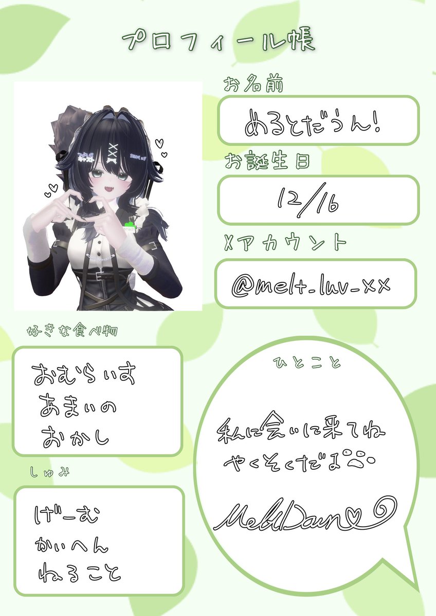 本日のプロフィール帳です✨️ 4人の共通点は甘党なところ！🍰 甘い