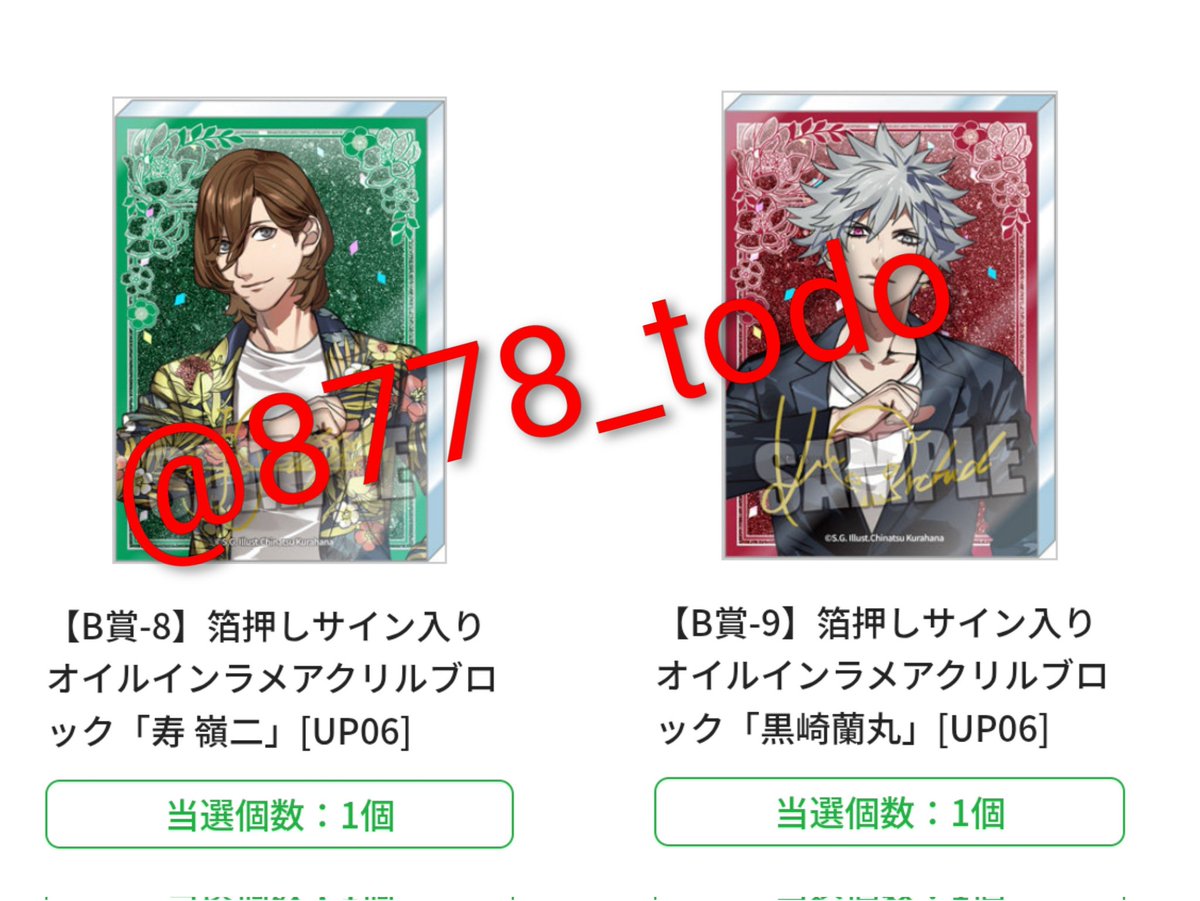 交換】うたプリ ブロくじ ブロッコリーオンラインくじ 15th