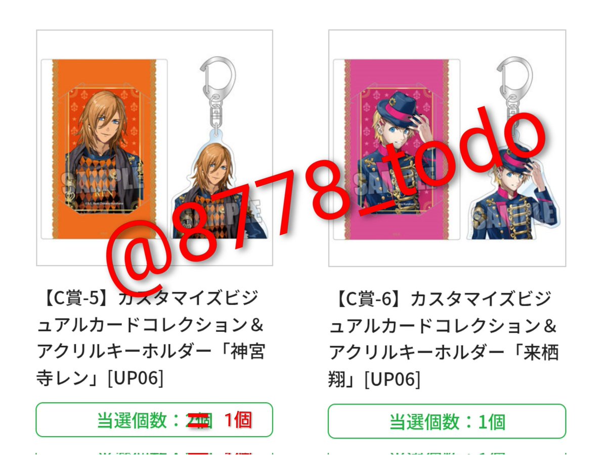 交換】うたプリ ブロくじ ブロッコリーオンラインくじ 15th