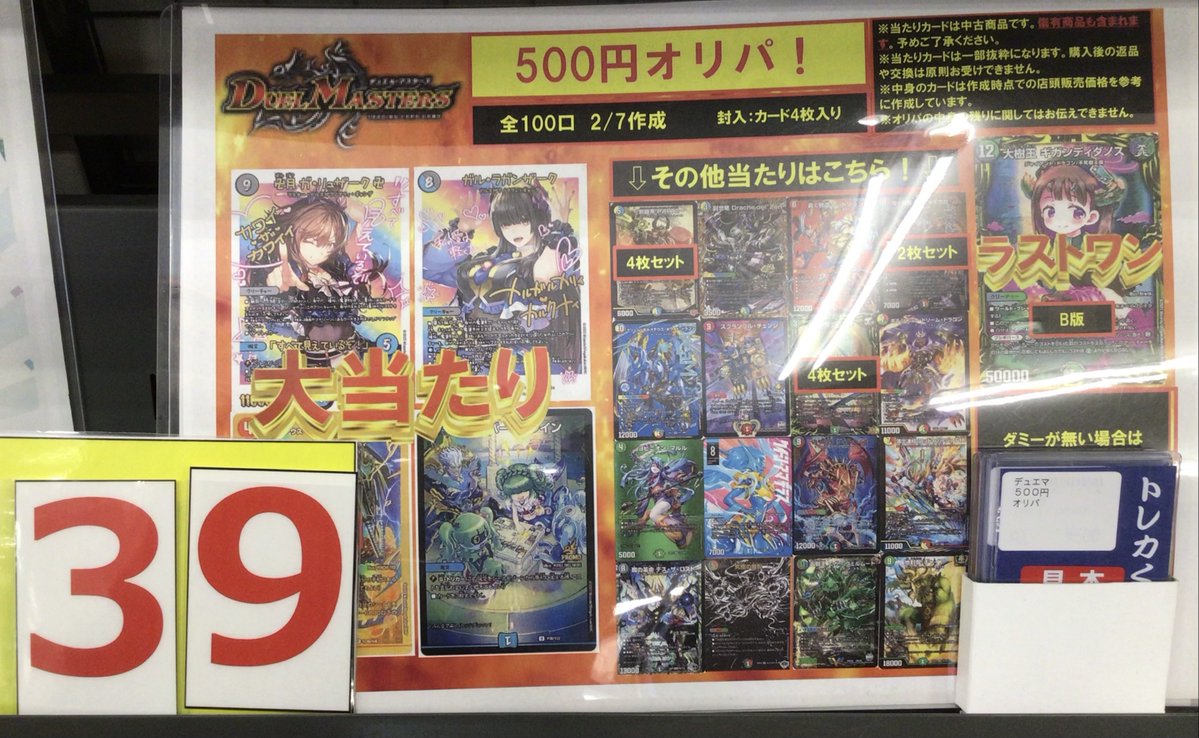 デュエマ オリパ情報】 デュエマ500円オリパ好評発売中です！ ラスト