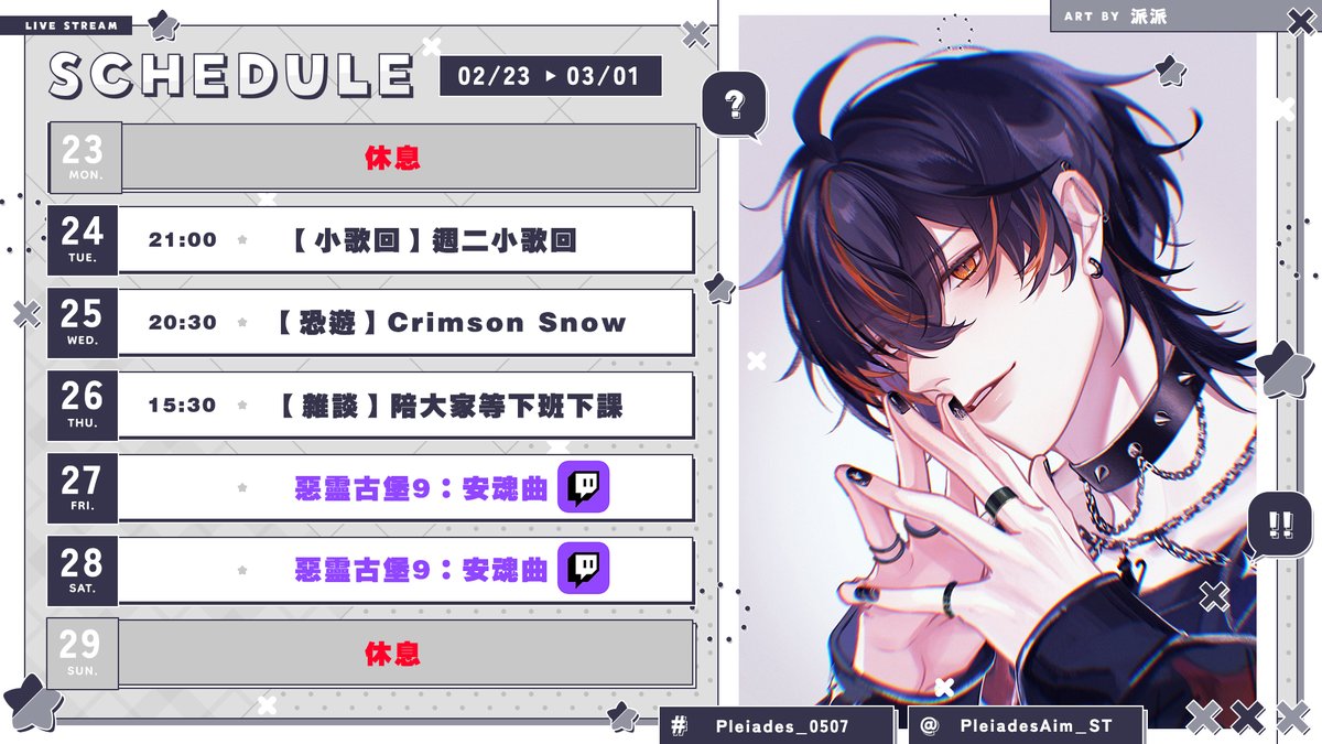 【0223-0301週表】                     
 惡靈古堡9要上市了 好期待🤩

原創曲 雨愛平行 : reurl.cc/nYq5nD           
新Cover Pretender : reurl.cc/KOoxpR              

LiveTag : #昴片
Fan Art : #昴咪
NSFW : #偷喵一眼
Meme : #咪咪昴昴
與我分享 : #昴盯