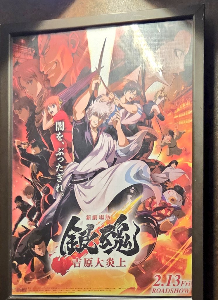 銀魂おもろかった🎥