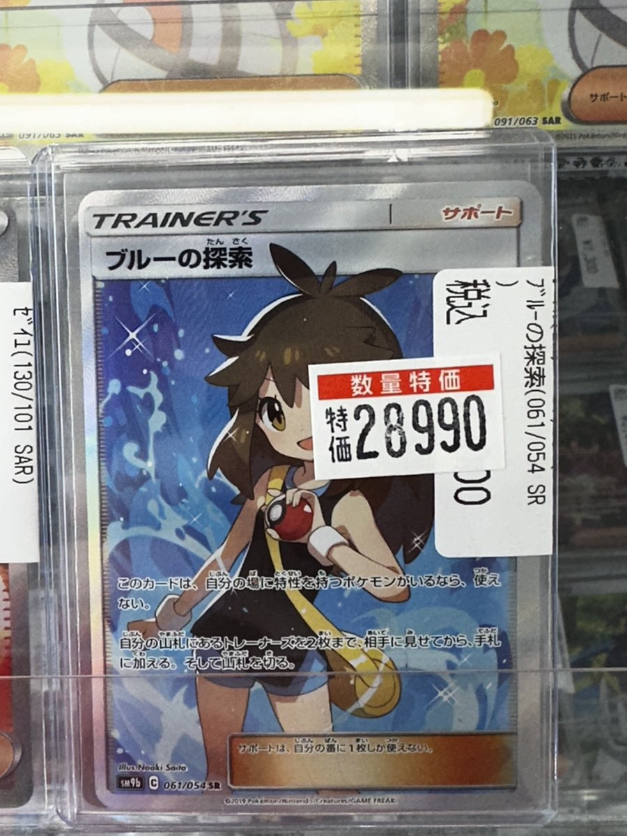 ポケカ ✨ブルーの探索 SR✨ ✨￥2️⃣8️⃣9️⃣9️⃣0️⃣✨ 数量