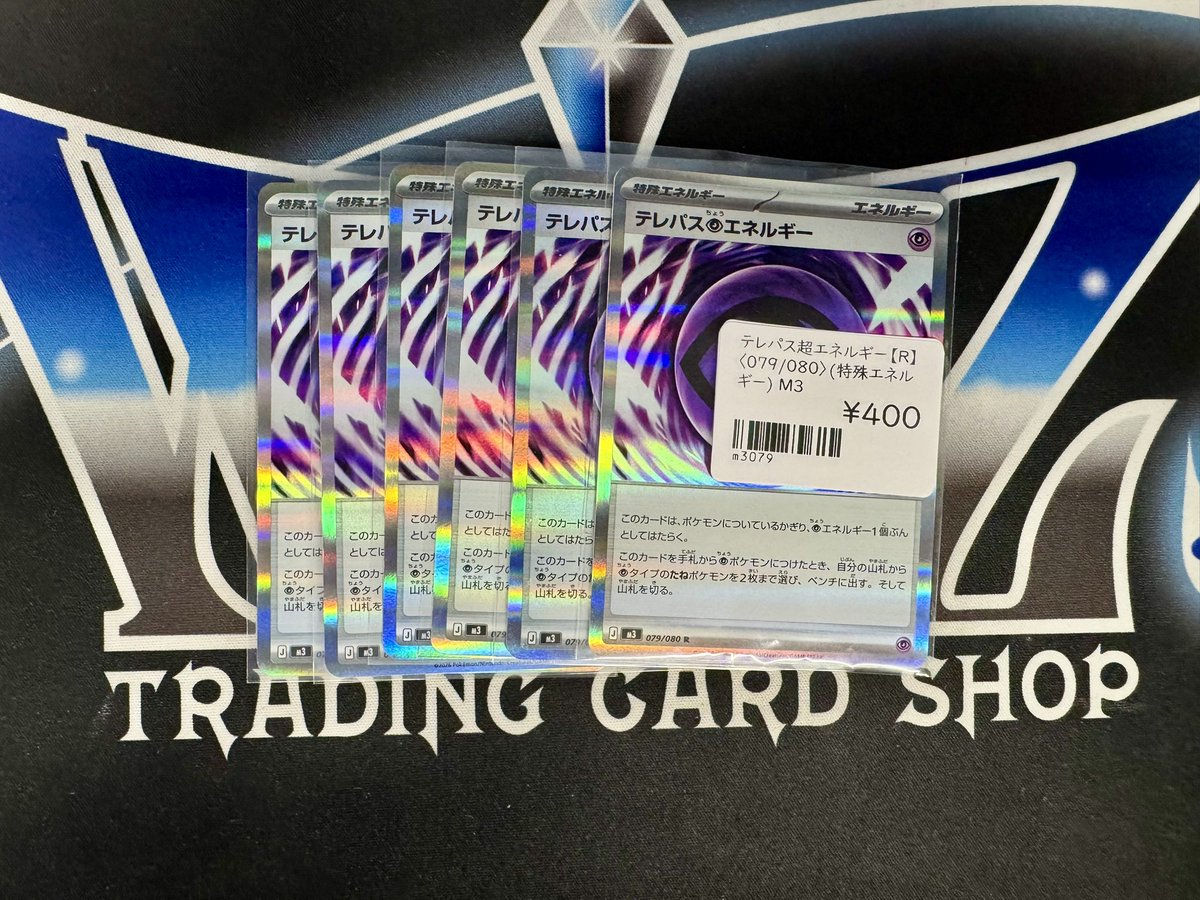 ポケモンカードゲーム】 ✨️テレパス超エネルギー✨️ 入荷致しました