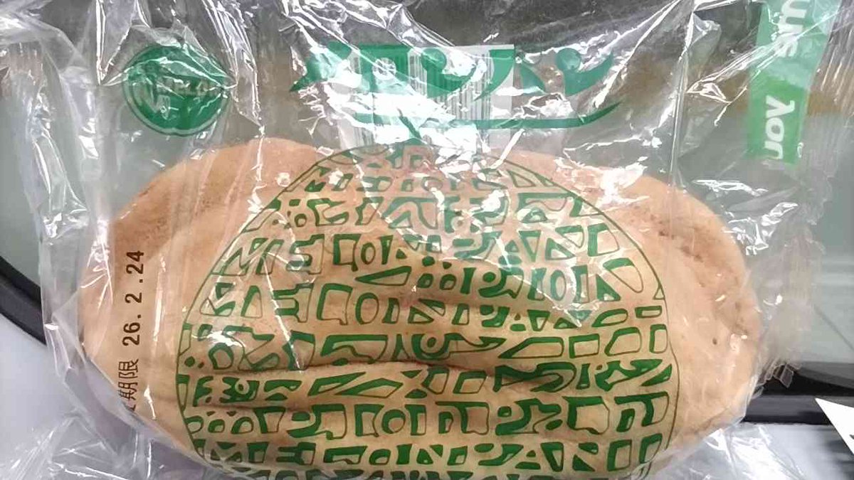 No.4895 #パンに沼る企画 メロンパン メロンパン JAN:4571418920014