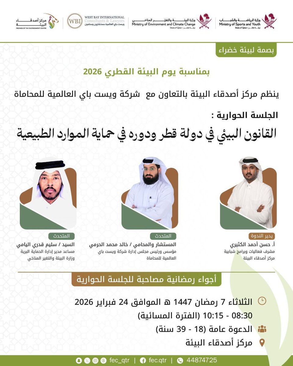 مركز أصدقاء البيئة - قطر FEC tweet media