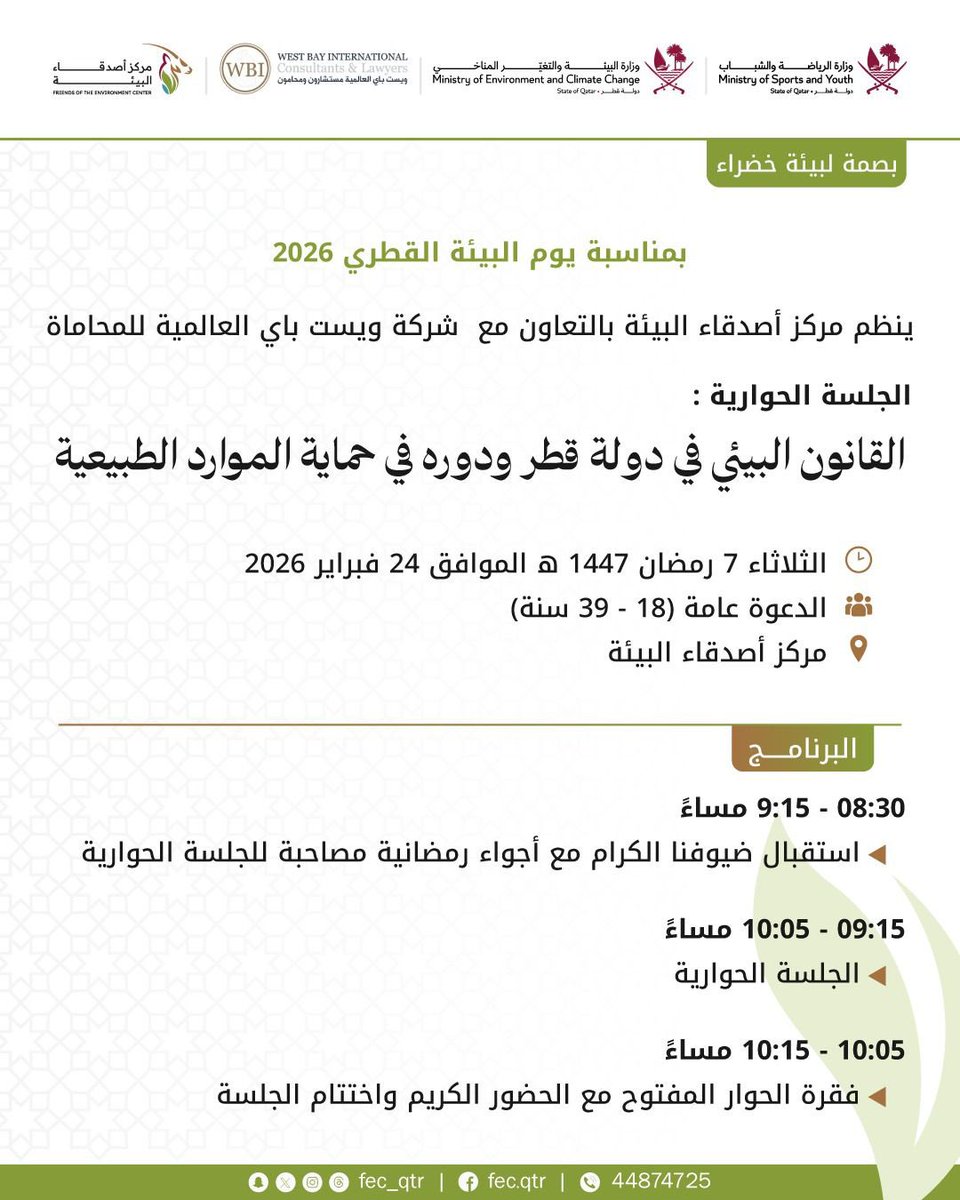 مركز أصدقاء البيئة - قطر FEC tweet media