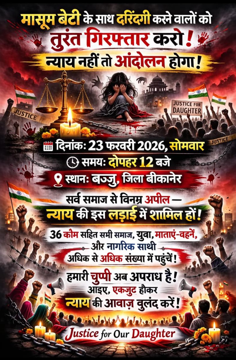 mahendrak209e's tweet photo. #justicefordaughter 
#justice_for_vasundhra
सरकार एवं प्रशासन से निवेदन है कि होश में आए और प्रदेश में अपराधों पर रोकथाम लगाने के लिए कठोर कानून बनाए तथा इस बच्ची को न्याय दिलाने के लिए अपराधियों को जल्द से जल्द गिरफ़्तार करे। @PoliceRajasthan @IgpBikaner https://t.co/kn9mRqd0Jk
