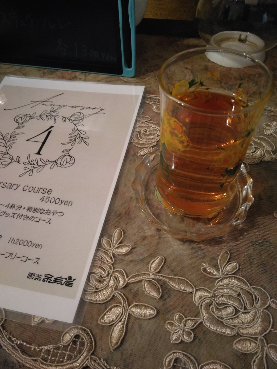 喫茶 金糸雀 4周年
おめでとうございます

色々なお紅茶を8杯飲んだ

#喫茶金糸雀