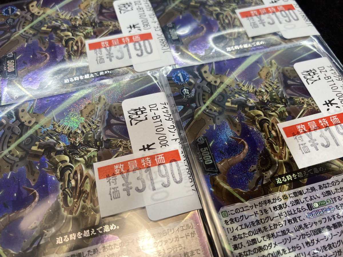 ヴァンガード ティックダウン・ドラゴン 🉐¥3️⃣1️⃣9️⃣0️⃣