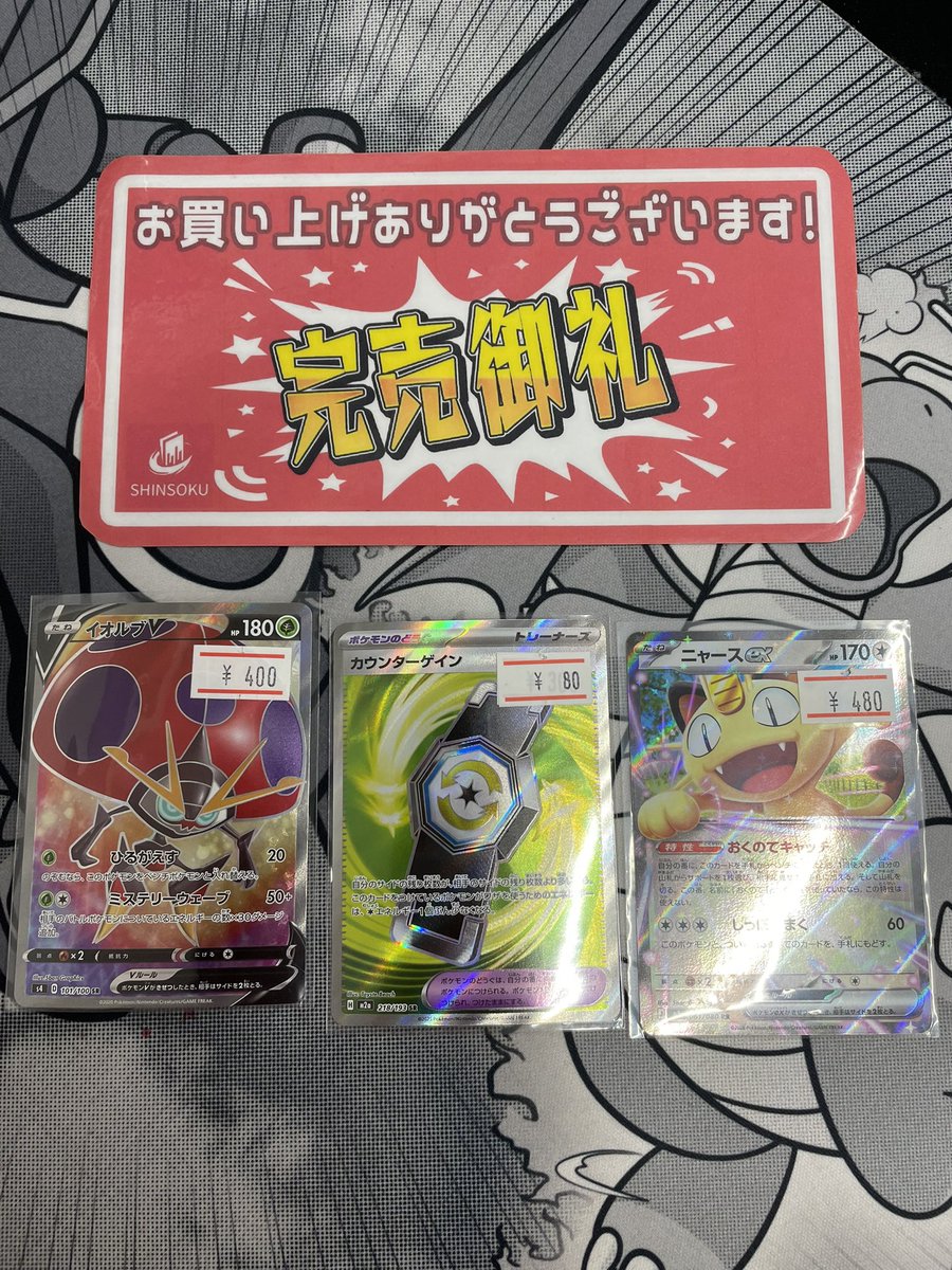 シンソク新宿店@旧裏ポケカ 遊戯王 レトロ カードショップ 買取 PSA