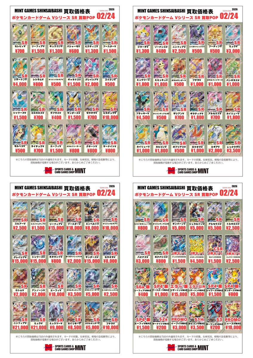 ポケカ 買取情報①】 VのSR、SA、RRRの買取表更新しました