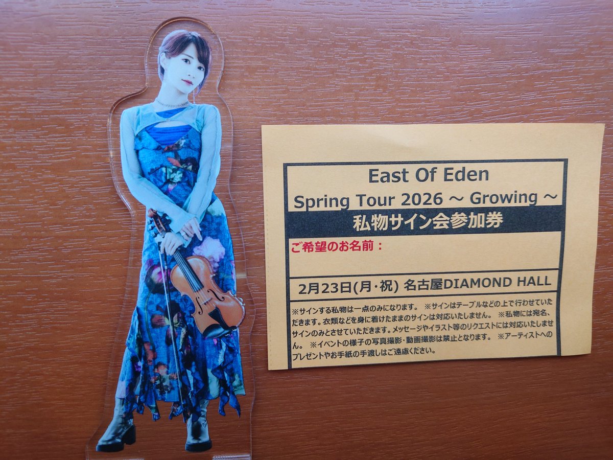 EastOfEden #EOE ｷﾀ━━━━(ﾟ∀ﾟ)━━━━!! ✨A賞✨✌️🥰 私物