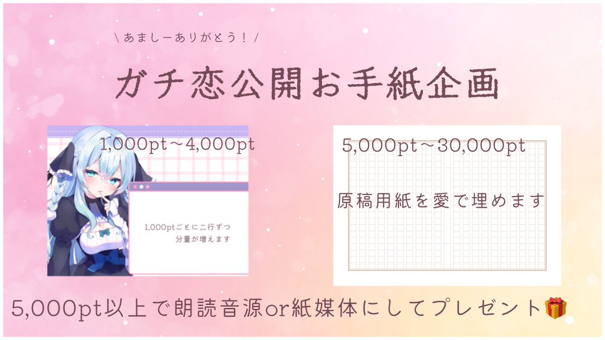 ━━━━*＼2/23 16:30~／*━━━━ 💕💌ガチ恋お手紙企画💌💕 我らが