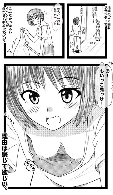 ボランティア活動に参加するモチベになってる女の子 