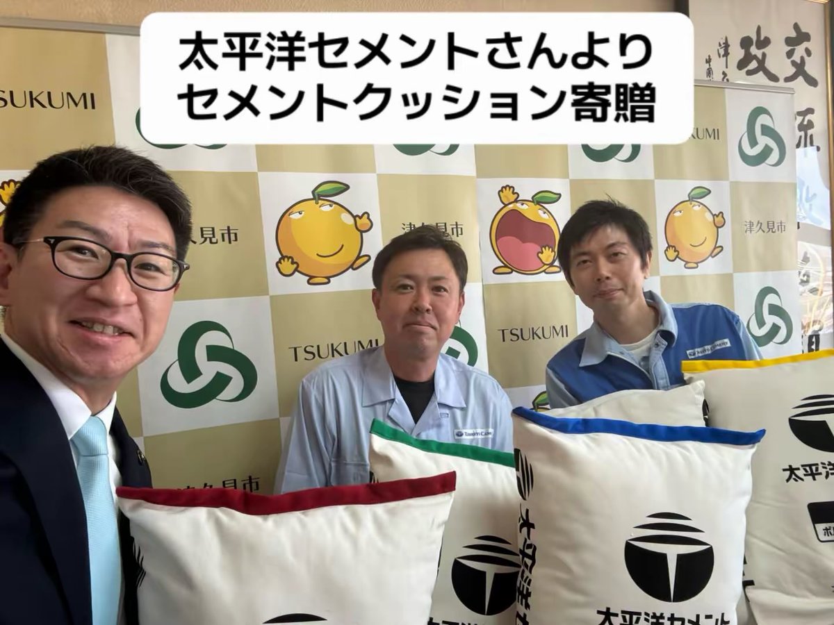 津久見 #太平洋セメント #セメントクッション
