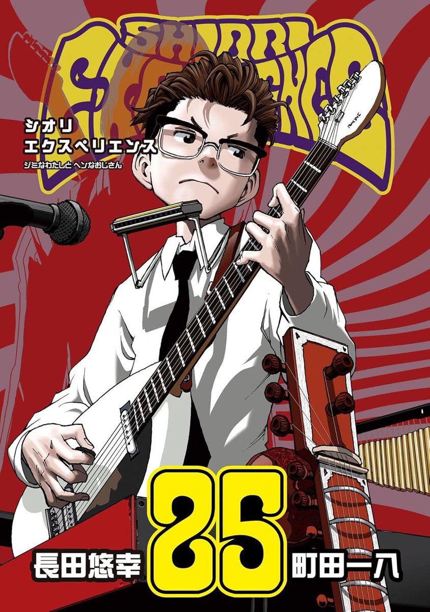 【最終章、突入ー。】
SHIORI EXPERIENCEシオリエクスペリエンス最新25巻、2/25発売！
もうすぐ！もうすぐですよー！