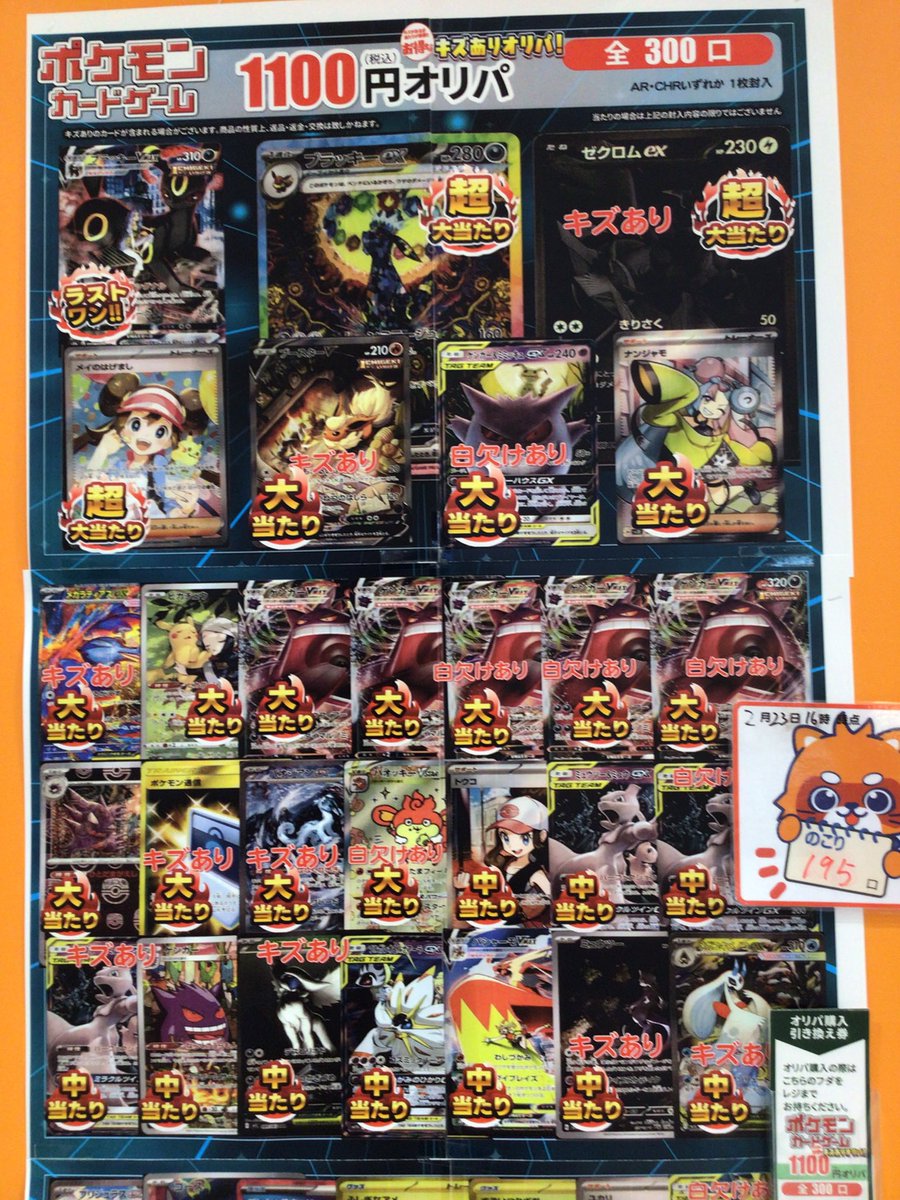 🔔#ポケモンカードゲーム 🩹キズありオリパ 🎨AR・CHR1⃣枚確定 💰1回