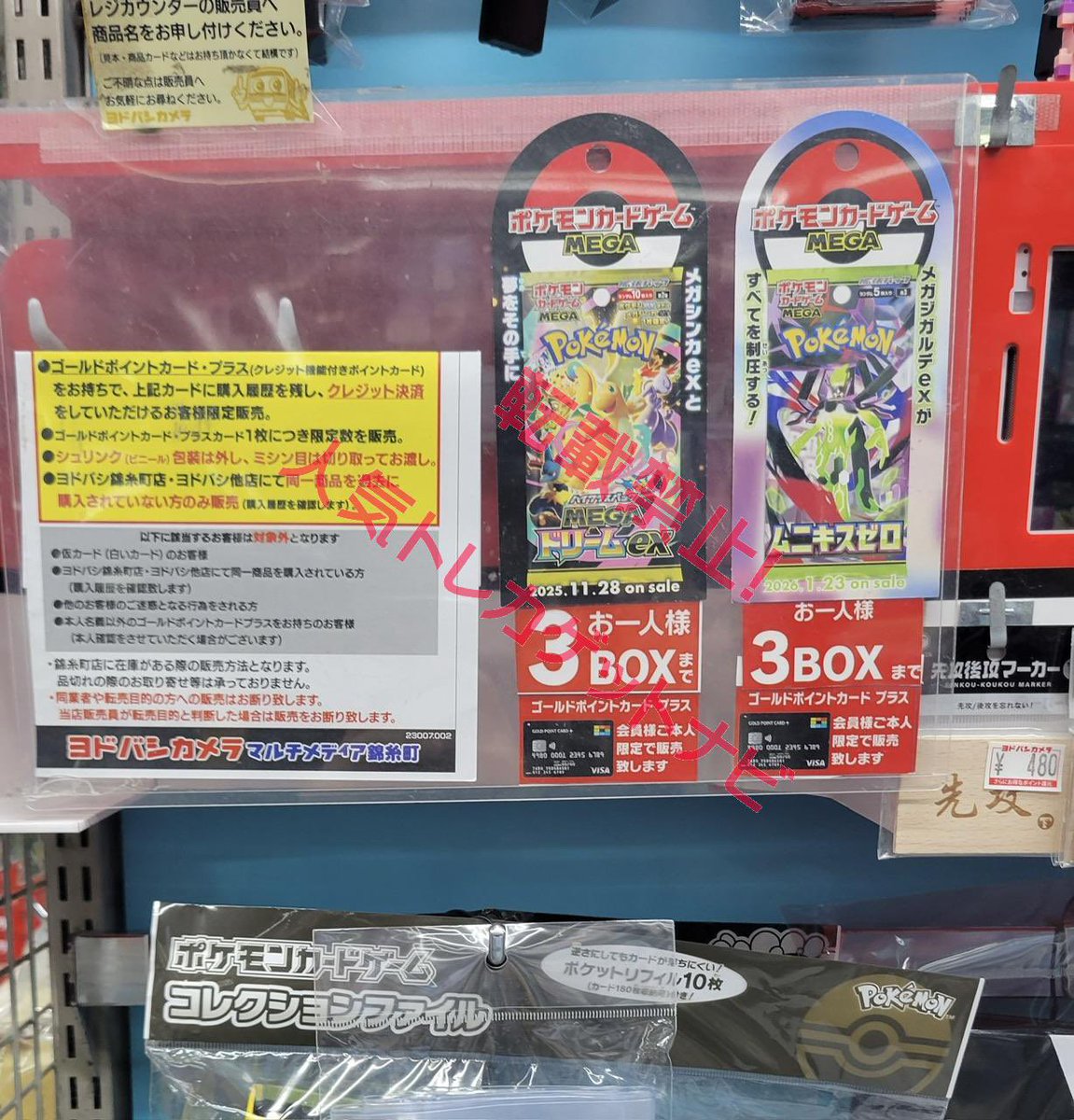 ヨドバシ 人気ポケカ 販売情報❗】 🏢錦糸町 ✓MEGAドリームex