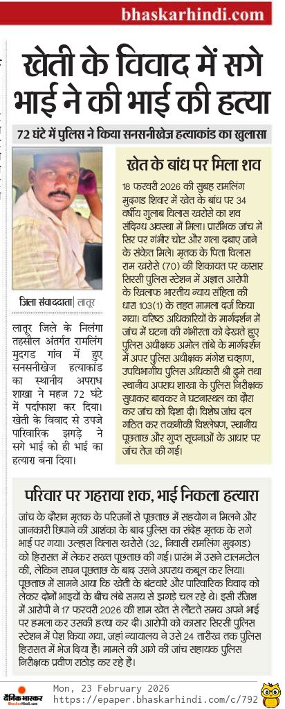 लातूर पोलीस-Latur police tweet media