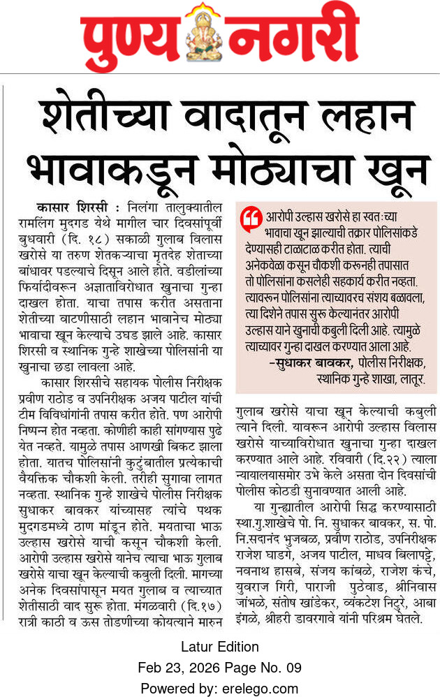 लातूर पोलीस-Latur police tweet media