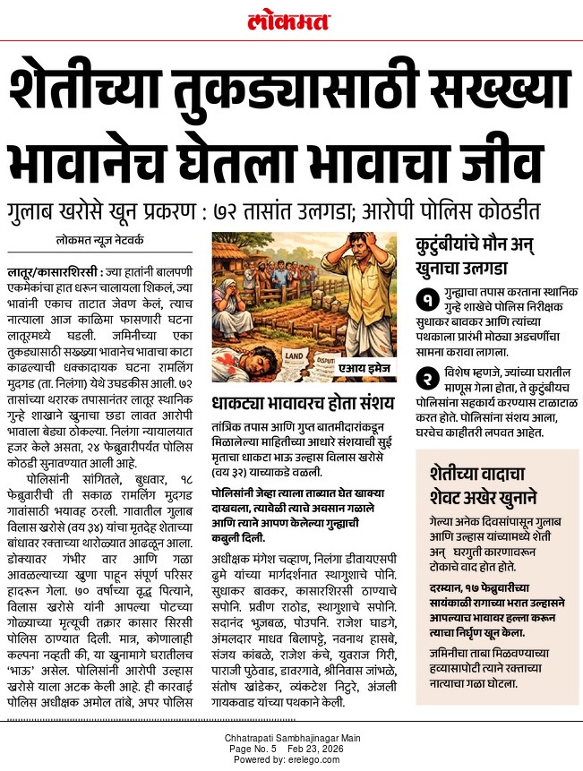 लातूर पोलीस-Latur police tweet media