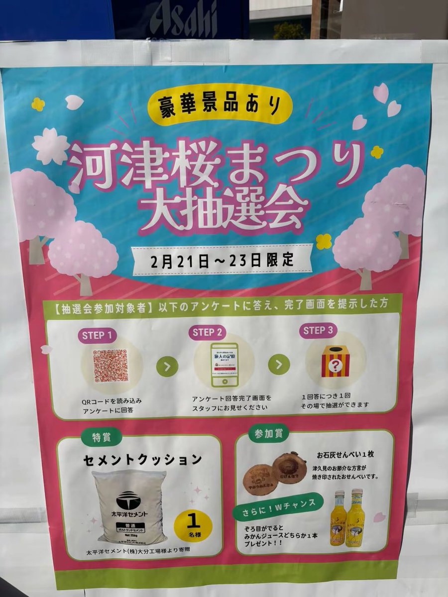 津久見 #太平洋セメント #セメントクッション