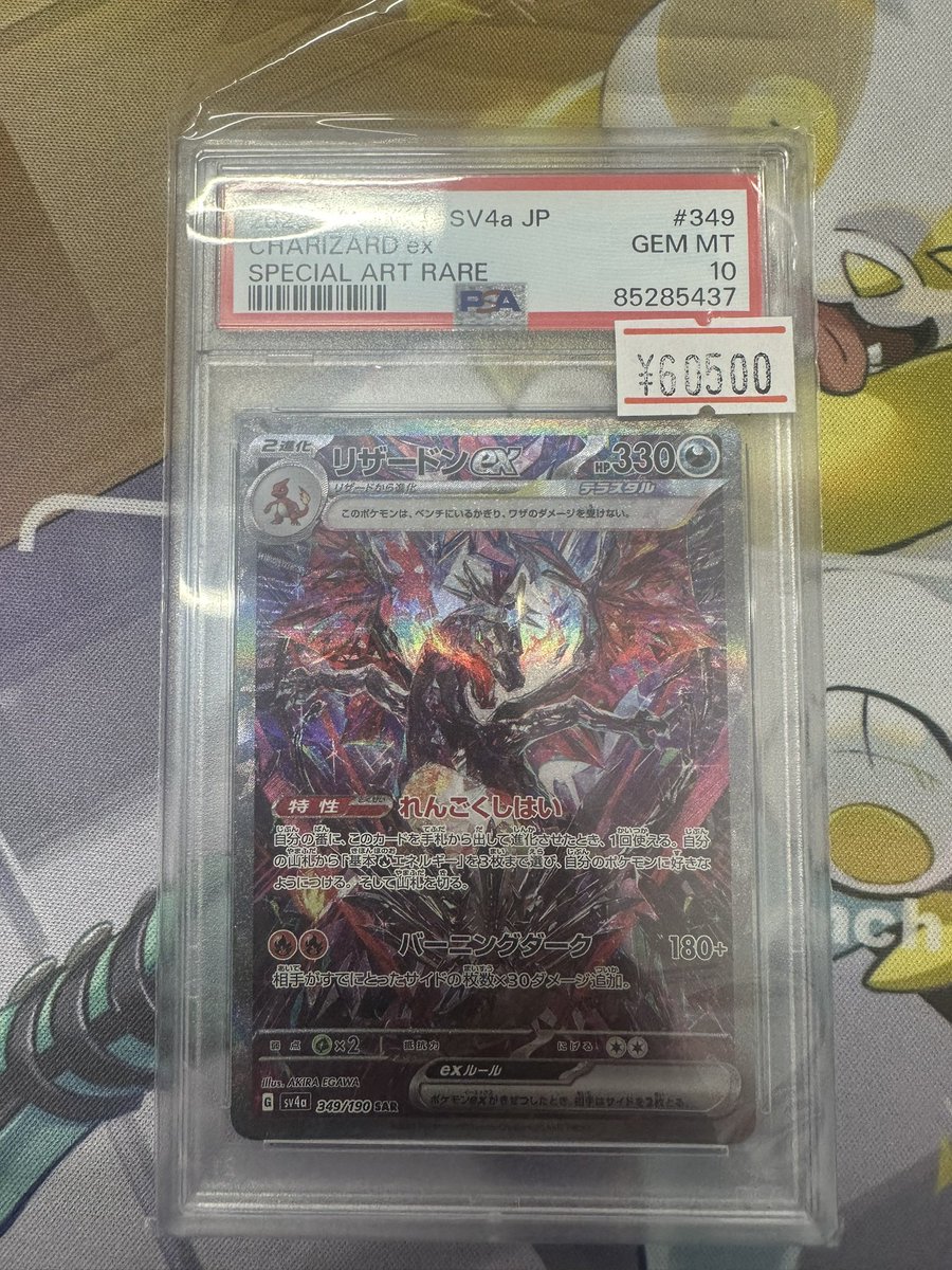 新商品入荷いたしました✨ ・【リザードンex PSA10 （¥60500