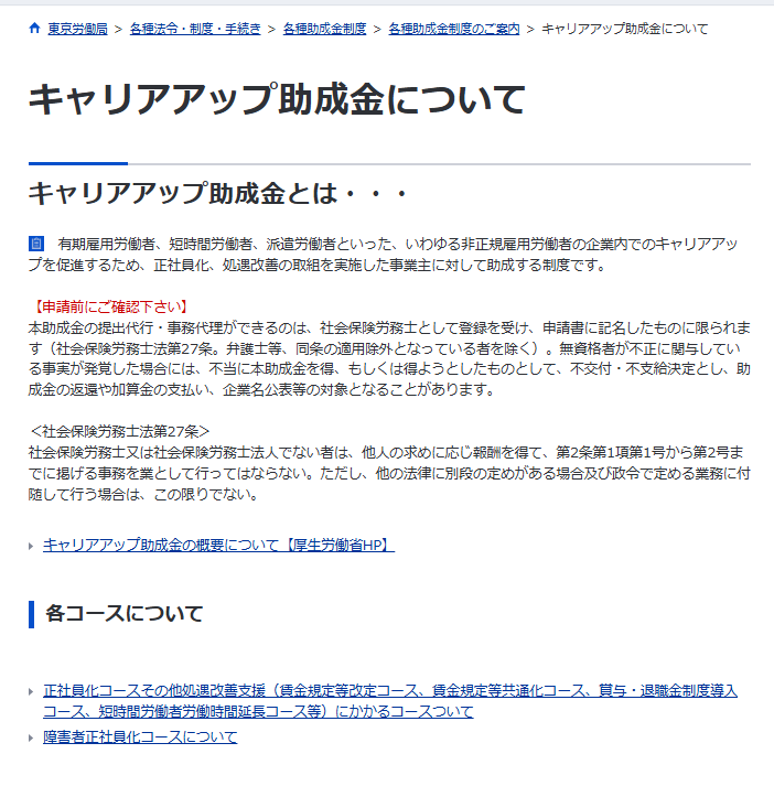 東京労働局のＨＰに明記がありますが、弁護士、社労士以外の無資格者が雇用関係助成金の提出代行、事務代理等に関与した場合は不正受給の対象になり得るとされています
