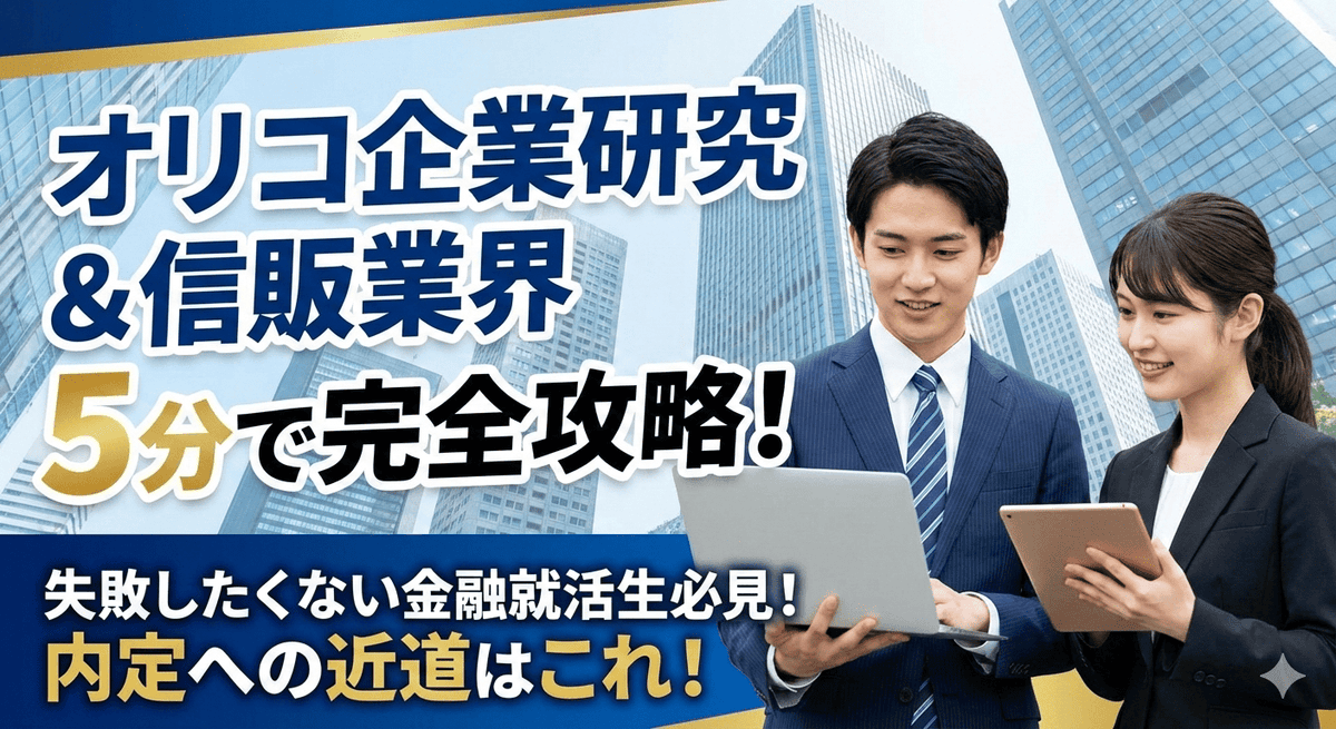 career_cc_net's tweet photo. オリコ（オリエントコーポレーション）
の企業研究を徹底解説！
���った5分で信販業界の全体像まで丸わかり！
失敗したくない金融志望の就活生へ

#オリコ #企業研究 #業界研究 #就職 #就活生

詳しくはコチラ👇
https://t.co/NcMg1DGRxX https://t.co/EXe8eUWexB