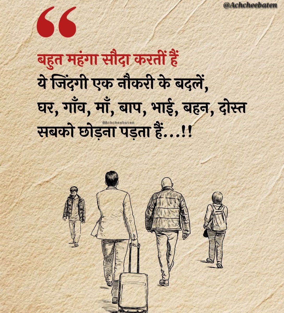 Achchheebaaten's tweet photo. बहुत महंगा सौदा करतीं हैं ये जिंदगी एक नौकरी के बदलें, घर, गाँव, माँ, बाप, भाई, बहन, दोस्त सबको छोड़ना पड़ता हैं...!

#achcheebaten https://t.co/oiTkzEkiiD