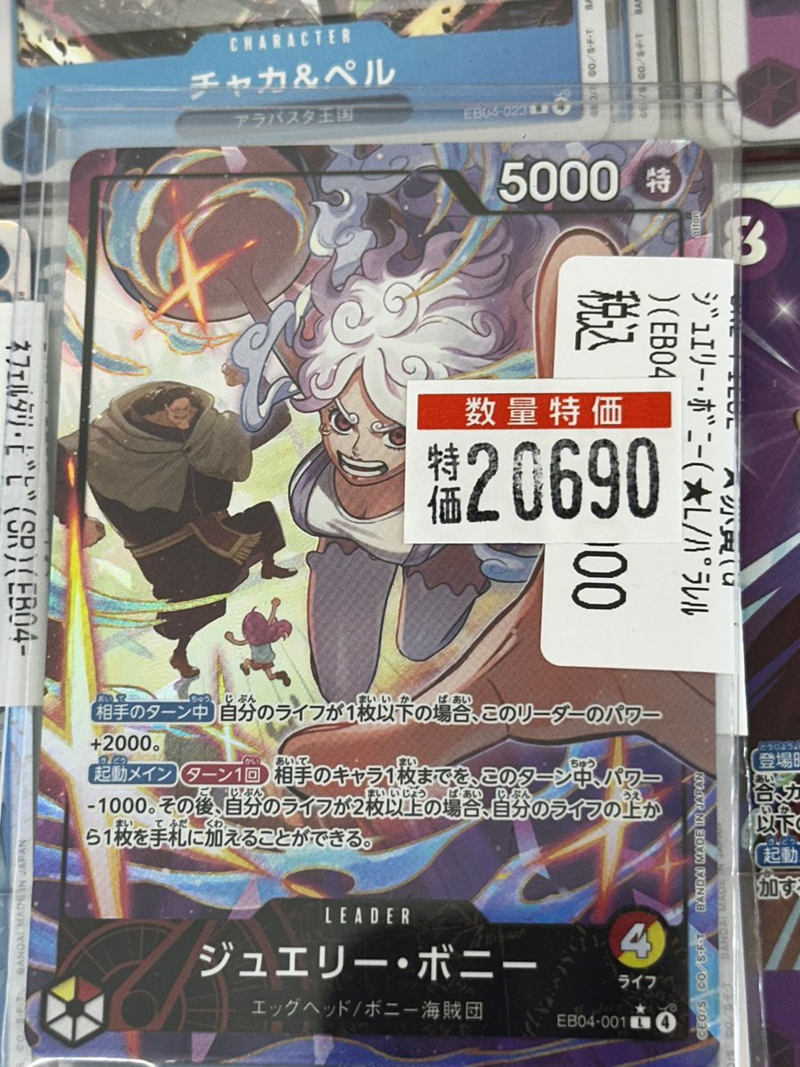 ワンピースカードゲーム ジュエリー・ボニー L