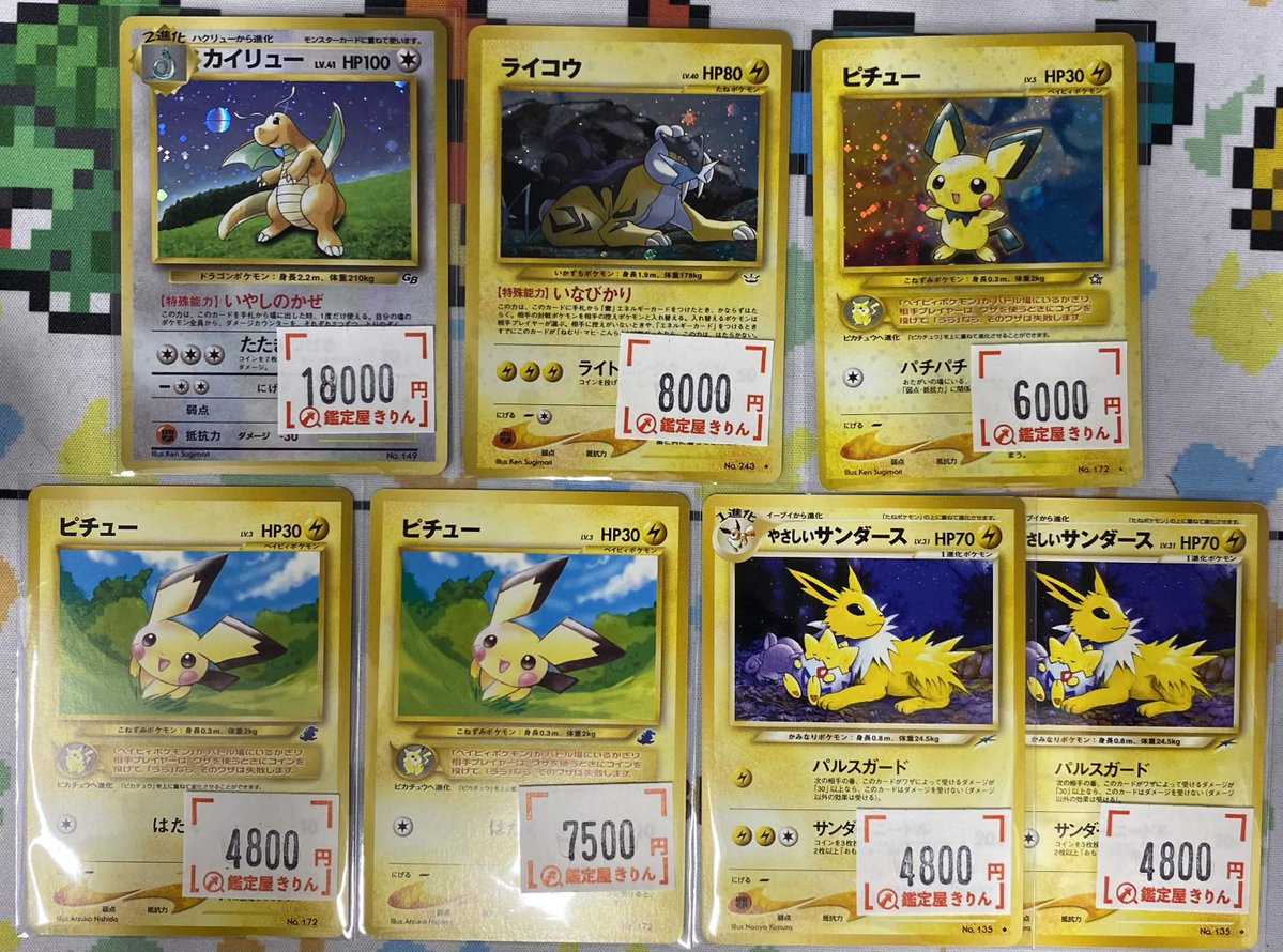 🦒鑑定屋きりん入荷情報🦒】 ポケモンカード旧裏入荷いたしました