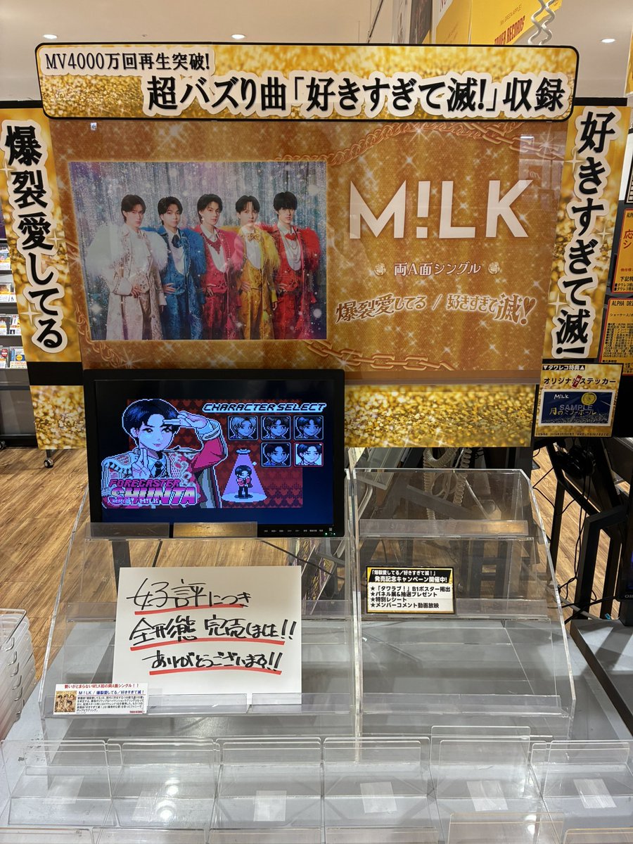 MILK】 M!LK NEW SINGLE 「#爆裂愛してる / #好きすぎて滅!」 好評