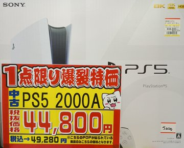 PS5の特価本体展開しております‼ 状態様々ございますが ご確認もして