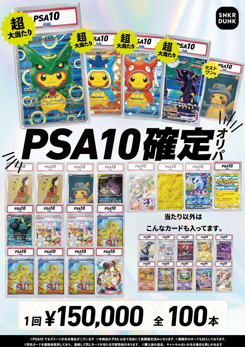 🔥#スニダントレカ秋葉原 オリパ販売情報🔥 🔮#ポケカ #PSA10 確定