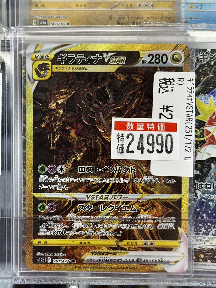 ポケカ ✨ギラティナVSTAR✨ ✨￥2️⃣4️⃣9️⃣9️⃣0️⃣✨ 大人気