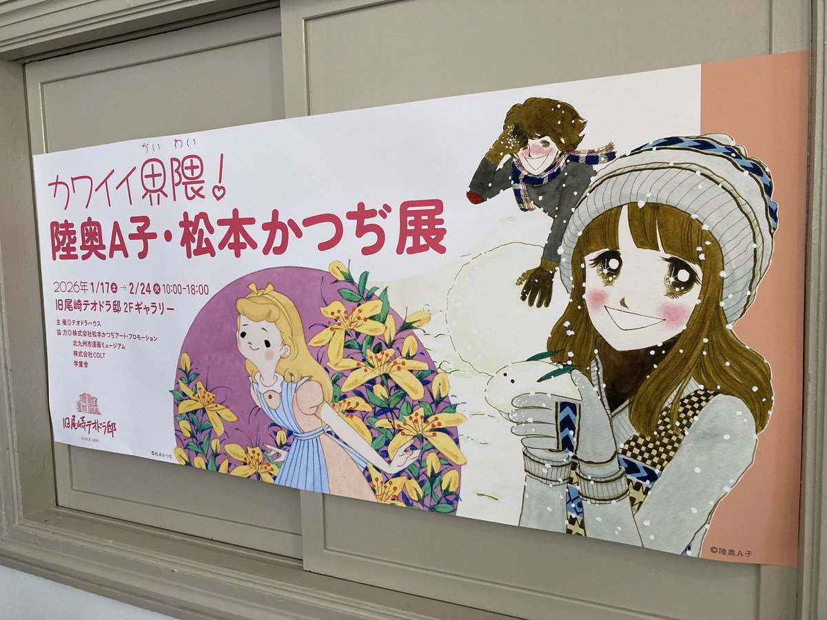 春？初夏？
暖かい今日☀️
ぎりぎりでカワイイ界隈❤️
に行ってきました🌸

クリスマスローズ！

ふわふわ〜

松本かつぢ先生の叙情画は美麗
くるくるクルミちゃんは困り眉で
可愛い🩷