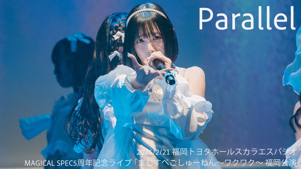 2026.2.21 MAGICAL SPEC5周年記念ライブ 「まじすぺごしゅーねん